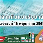 ตรวจหวยงวดวันที่16พฤษภาคม2565